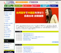 台湾留学サポートセンター